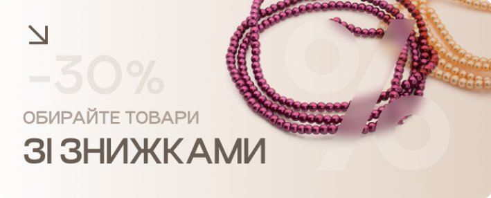 Со скидками