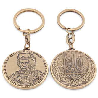 Брелок Шевченко 40 мм 1 шт. Бронза