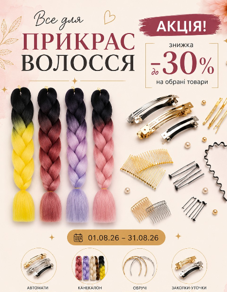 знижки